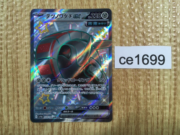 CE1699 Iron Treads ex SSR sv4a 333/190 Pokemon Card TCG Japan