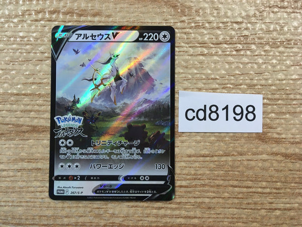 cd8198 Arceus V PROMO PROMO267/S-P Pokemon Card TCG Japan