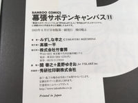 AAA1670 Makuhari Saboten Campus Vol.11 Japanese Manga