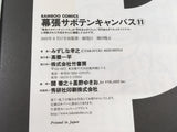 AAA1670 Makuhari Saboten Campus Vol.11 Japanese Manga