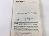 AAA1965 Saishuu Heiki Kanojo Vol.3 Japanese Manga