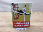 AAA1220 Maihime Terpsichora Vol.10 Japanese Manga