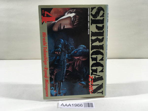 AAA1966 Spriggan Vol.4 Japanese Manga