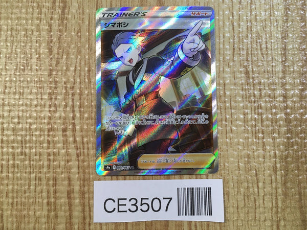 CE3507 Cyllene SR s9a 080/067 Pokemon Card TCG Japan