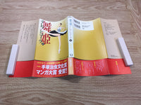 AAA1220 Maihime Terpsichora Vol.10 Japanese Manga