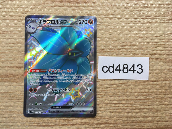 CD4843 Glimmora ex SSR sv4a 329/190 Pokemon Card TCG Japan