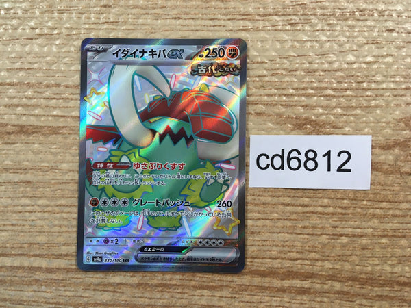 CD6812 Great Tusk ex SSR sv4a 330/190 Pokemon Card TCG Japan