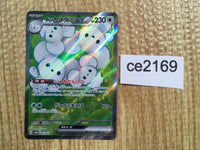 CE2169 Maushold ex SR sv4M 084/066 Pokemon Card TCG Japan