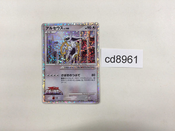 CD8961 Arceus - MRP09 021/022 Pokemon Card TCG Japan