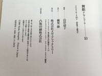AAA1220 Maihime Terpsichora Vol.10 Japanese Manga