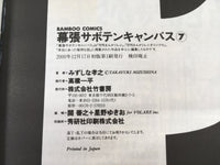 AAA2133 Makuhari Saboten Campus Vol.7 Japanese Manga