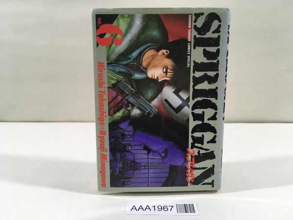AAA1967 Spriggan Vol.6 Japanese Manga