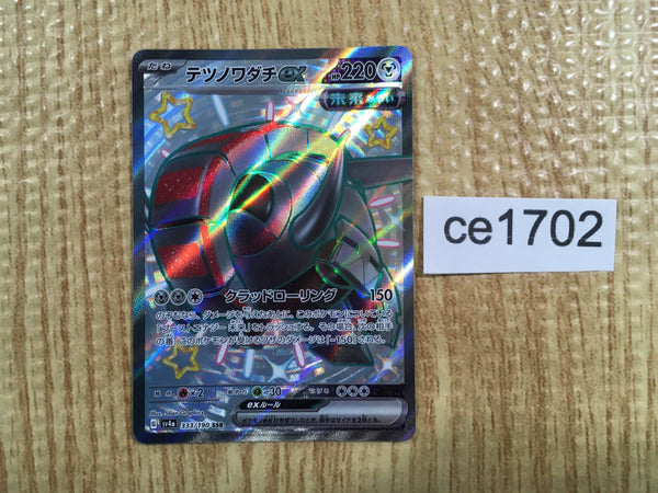 CE1702 Iron Treads ex SSR sv4a 333/190 Pokemon Card TCG Japan