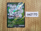 ce2170 Maushold ex SR sv4M 084/066 Pokemon Card TCG Japan