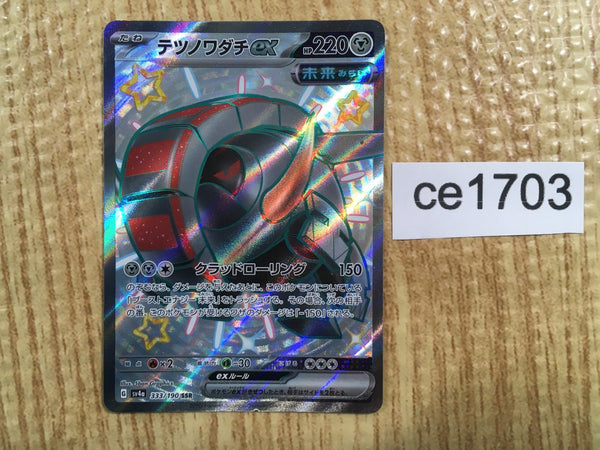 CE1703 Iron Treads ex SSR sv4a 333/190 Pokemon Card TCG Japan