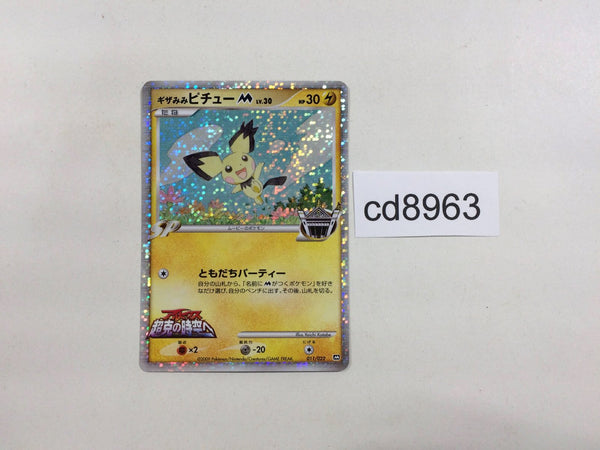 CD8963 Spiky-eared M - MRP 09011/022 Pokemon Card TCG Japan