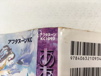 AAA1512 Oh My Goddess! Vol.18 Japanese Manga