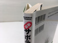 AAA1672 Makuhari Saboten Campus Vol.10 Japanese Manga