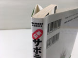 AAA1672 Makuhari Saboten Campus Vol.10 Japanese Manga