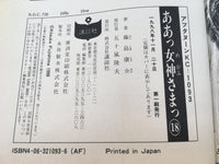 AAA1512 Oh My Goddess! Vol.18 Japanese Manga