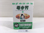 AAA2769 Train Man Vol.3 Japanese Manga