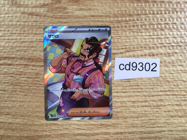 CD9302 Saguaro SR SV2D 090/071 Pokemon Card TCG Japan