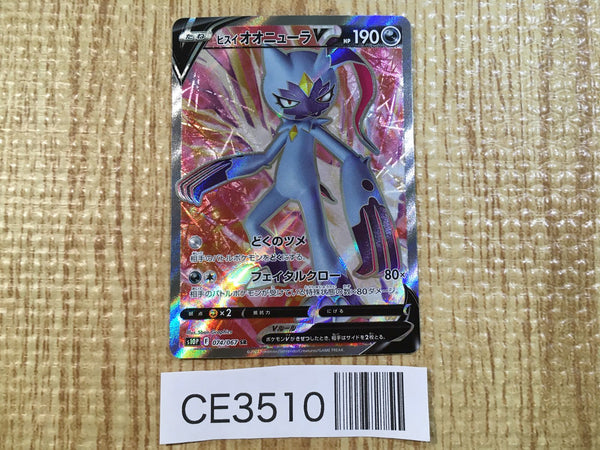 CE3510 Hisuian Sneasler V SR s10P 074/067 Pokemon Card TCG Japan