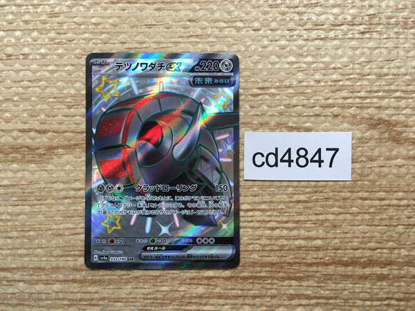 CD4847 Iron Treads ex SSR sv4a 333/190 Pokemon Card TCG Japan