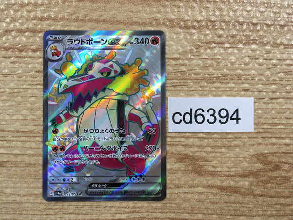 CD6394 Skeledirge ex SSR sv4a 324/190 Pokemon Card TCG Japan