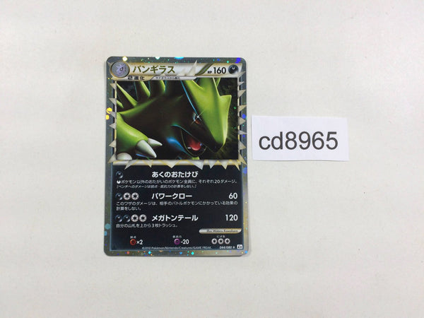 CD8965 Tyranitar SuperRare Holo L2 044/080 Pokemon Card TCG Japan