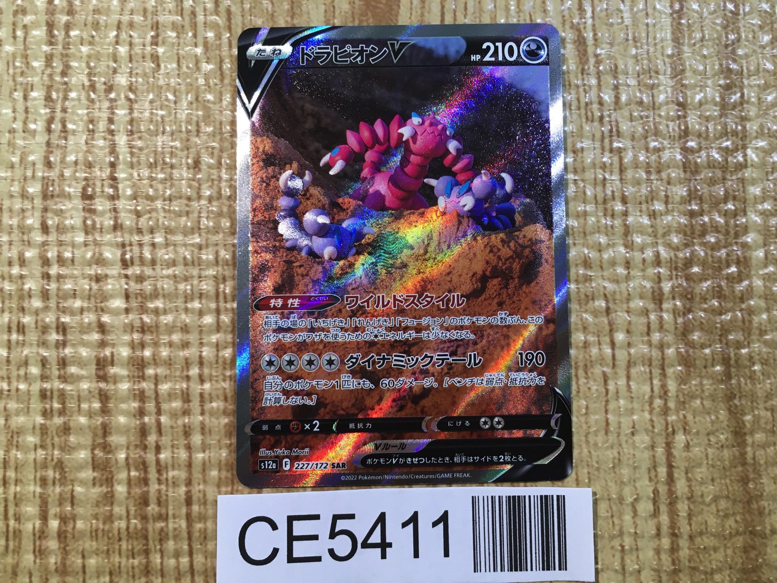 PSA 10 Drapion V SAR 227/172 S12a VStar Universe Pokemon