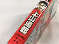 AAA2135 Tsumanuda Fighting Town Vol.7 Japanese Manga
