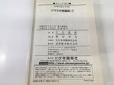 AAA2135 Tsumanuda Fighting Town Vol.7 Japanese Manga
