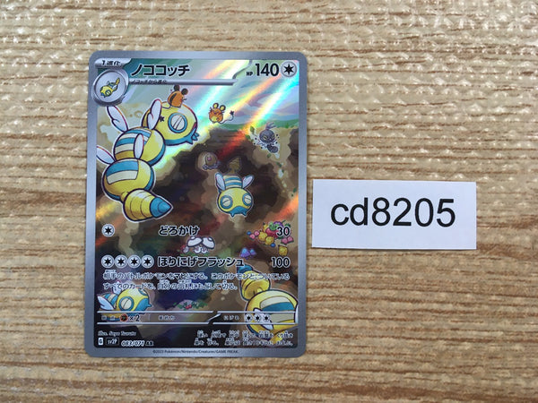 CD8205 Dudunsparce AR SV2P 083/071 Pokemon Card TCG Japan