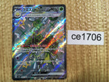CE1706 Espathra ex SSR sv4a 323/190 Pokemon Card TCG Japan