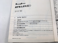 AAA1673 Azumanga Daioh Vol.1 Japanese Manga