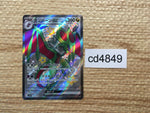 cd4849 Noivern ex SSR sv4a 334/190 Pokemon Card TCG Japan