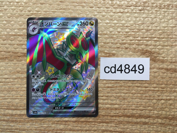 cd4849 Noivern ex SSR sv4a 334/190 Pokemon Card TCG Japan