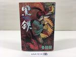 AAA1514 Kurogane Vol.1 Japanese Manga