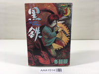 AAA1514 Kurogane Vol.1 Japanese Manga
