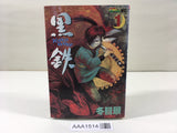AAA1514 Kurogane Vol.1 Japanese Manga