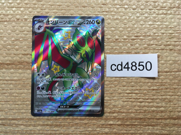 cd4850 Noivern ex SSR sv4a 334/190 Pokemon Card TCG Japan
