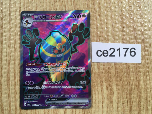CE2176 Cofagrigus ex SR sv4K 082/066 Pokemon Card TCG Japan