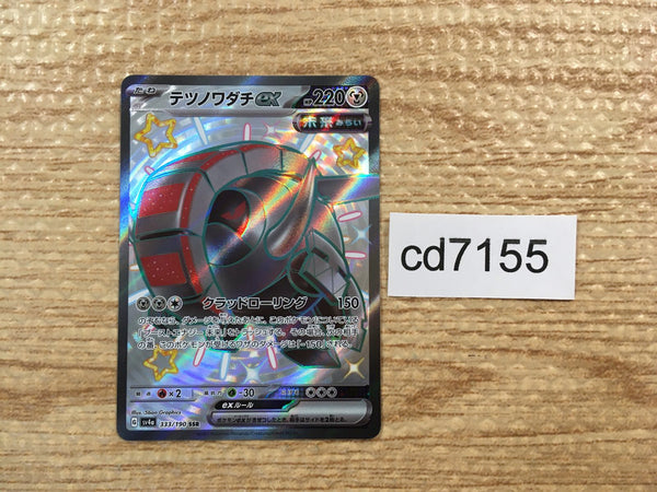 CD7155 Iron Treads ex SSR sv4a 333/190 Pokemon Card TCG Japan