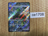 CE1708 Espathra ex SSR sv4a 323/190 Pokemon Card TCG Japan