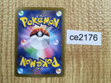 CE2176 Cofagrigus ex SR sv4K 082/066 Pokemon Card TCG Japan