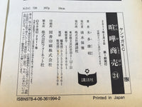AAA1969 Kenka Shoubai Vol.24 Japanese Manga