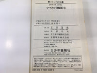 AAA2136 Tsumanuda Fighting Town Vol.6 Japanese Manga
