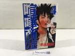 AAA1970 Kenka Shoubai Vol.4 Japanese Manga
