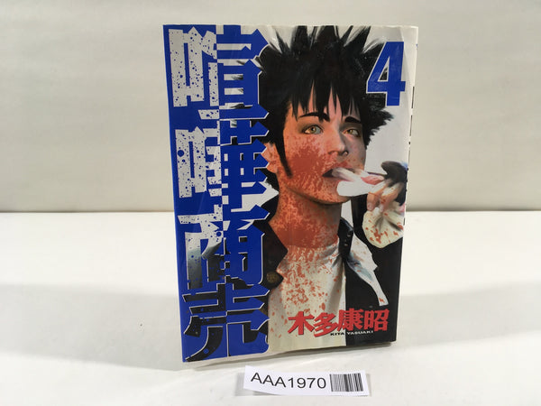 AAA1970 Kenka Shoubai Vol.4 Japanese Manga